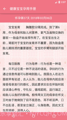 健康宝宝孕周手册截图2