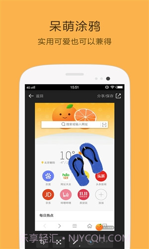 桔子浏览器截图1 桔子浏览器截图1