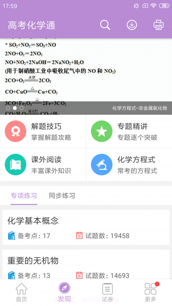 高考化学通截图2