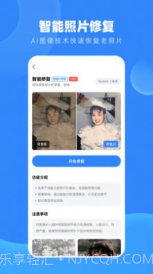 旧照高清修复大师截图3