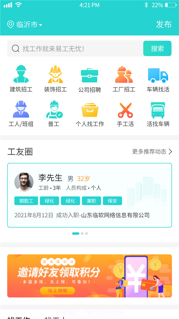 易工无忧截图2 易工无忧截图2