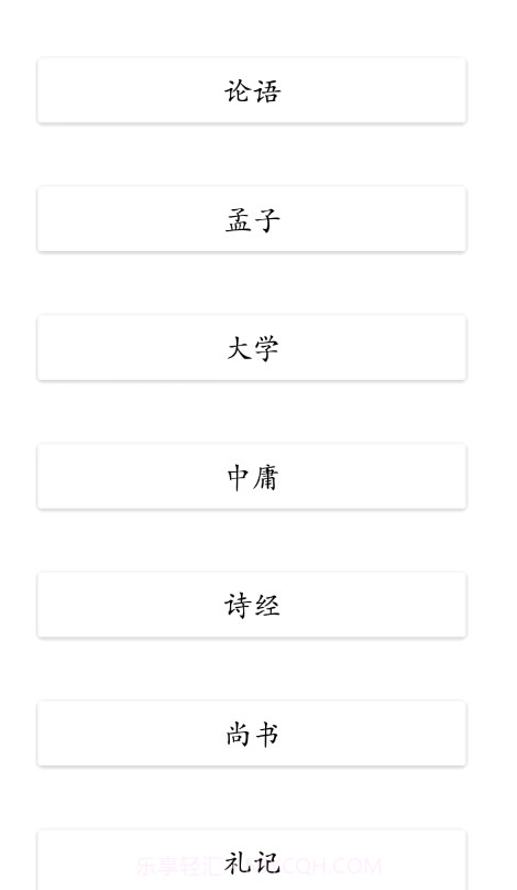 四书五经截图3 四书五经截图3