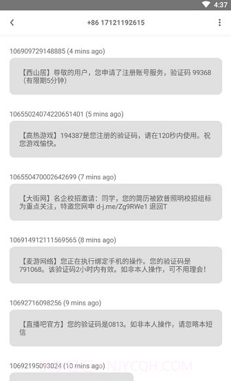 码上来短信(码上来验证码注册)截图2 码上来短信(码上来验证码注册)截图2