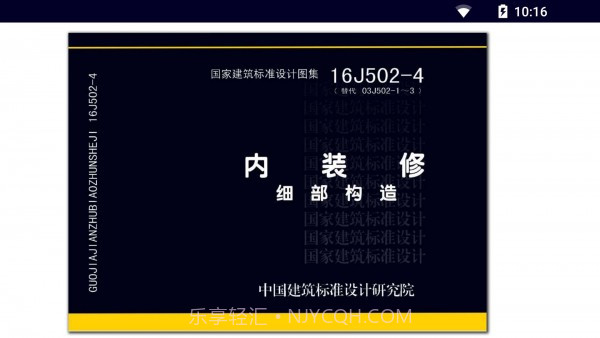 国标电子书库截图5