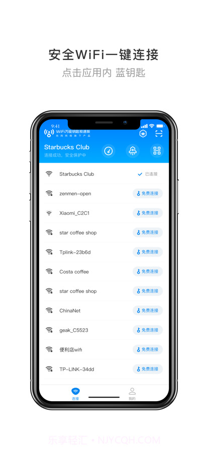 WiFi万能钥匙极速版6.3.16截图3