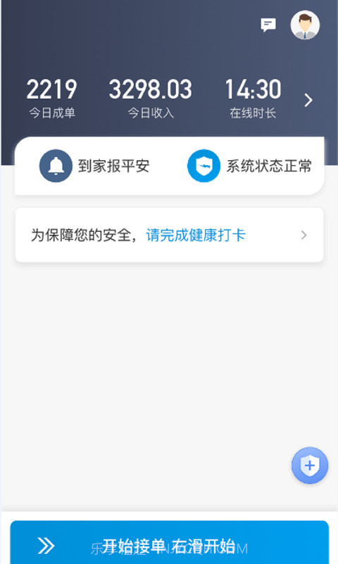 安巡代驾截图1 安巡代驾截图1