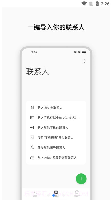 电话本截图3