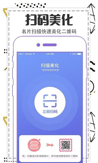 快扫描二维码生成截图2