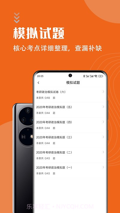 考研政治智题库截图3