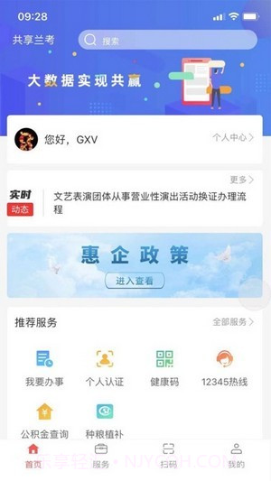 共享兰考v1.2.4截图3