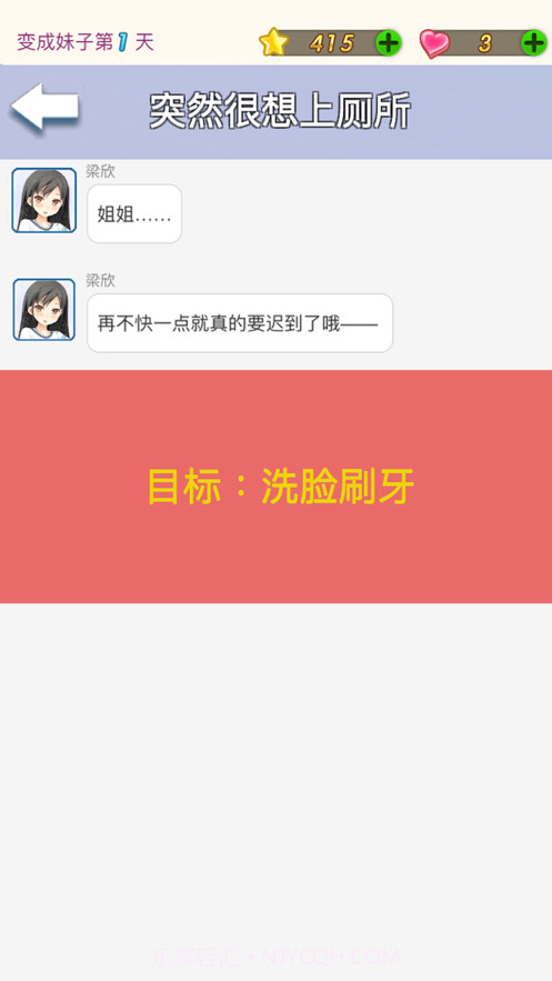 我变成了妹子截图5