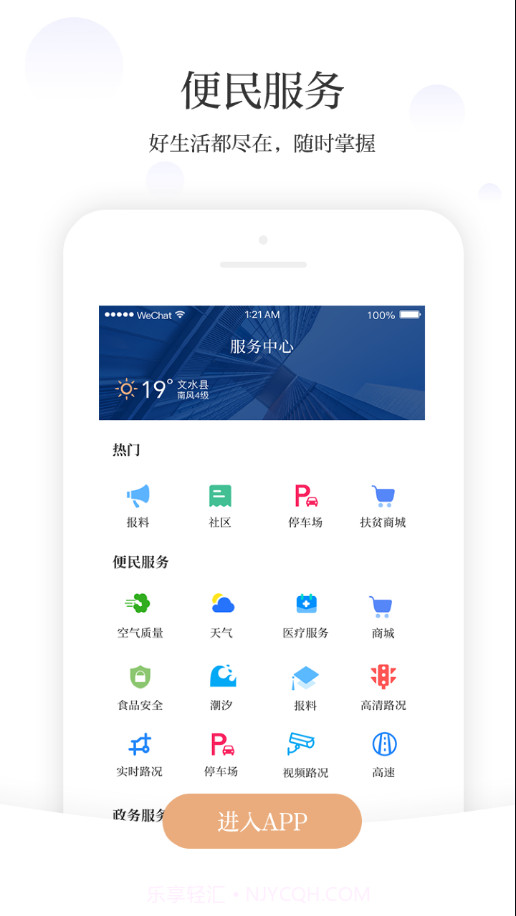 智荟文水截图3 智荟文水截图3