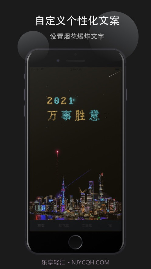 烟花易冷截图1
