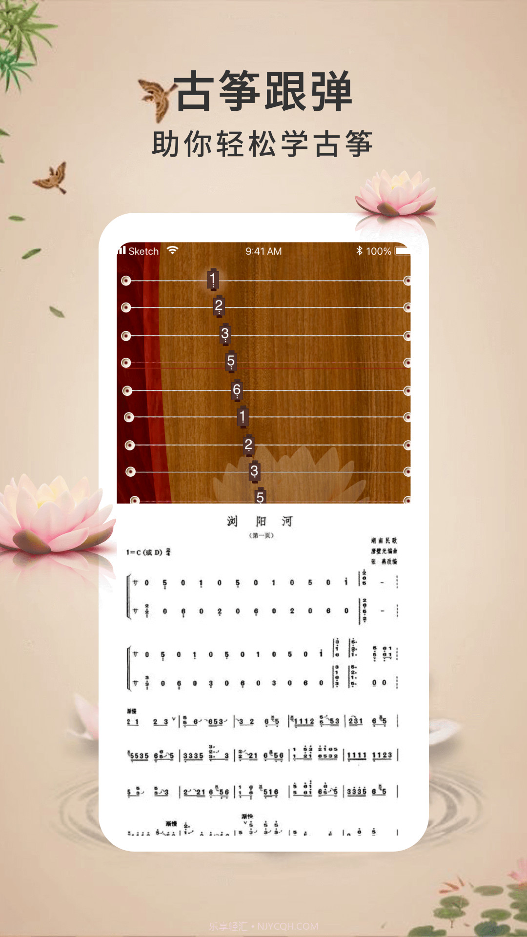 爱古筝截图3 爱古筝截图3