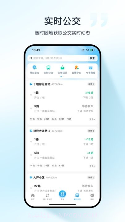 十堰公交截图3 十堰公交截图3