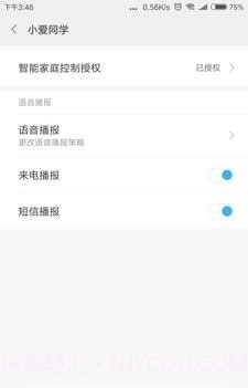 小爱语音引擎APP截图2