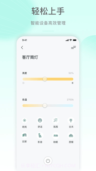公牛智家截图2 公牛智家截图2