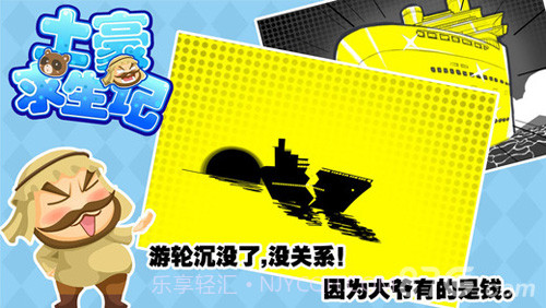 土豪求生记截图1 土豪求生记截图1