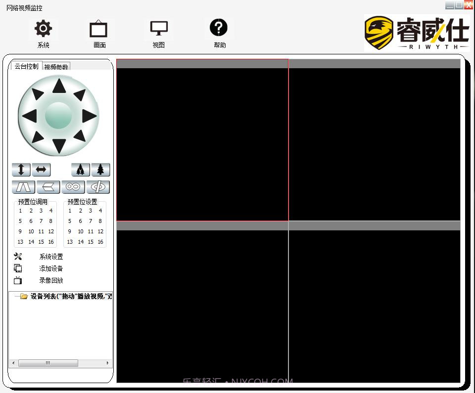 睿威仕下载(手机视频监控软件)安卓汉化版截图3 睿威仕下载(手机视频监控软件)安卓汉化版截图3