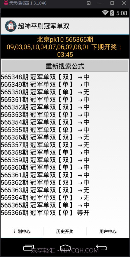 超神冠军单双计划软件截图2 超神冠军单双计划软件截图2