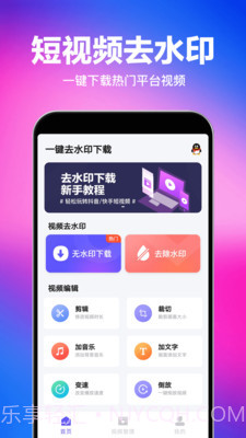 一键去水印截图1 一键去水印截图1