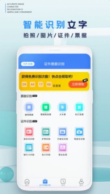 拍照转文字截图3 拍照转文字截图3
