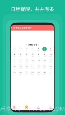 好希望日历助手截图3
