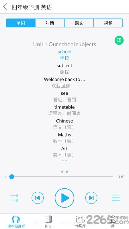 江苏省中小学语音系统截图2