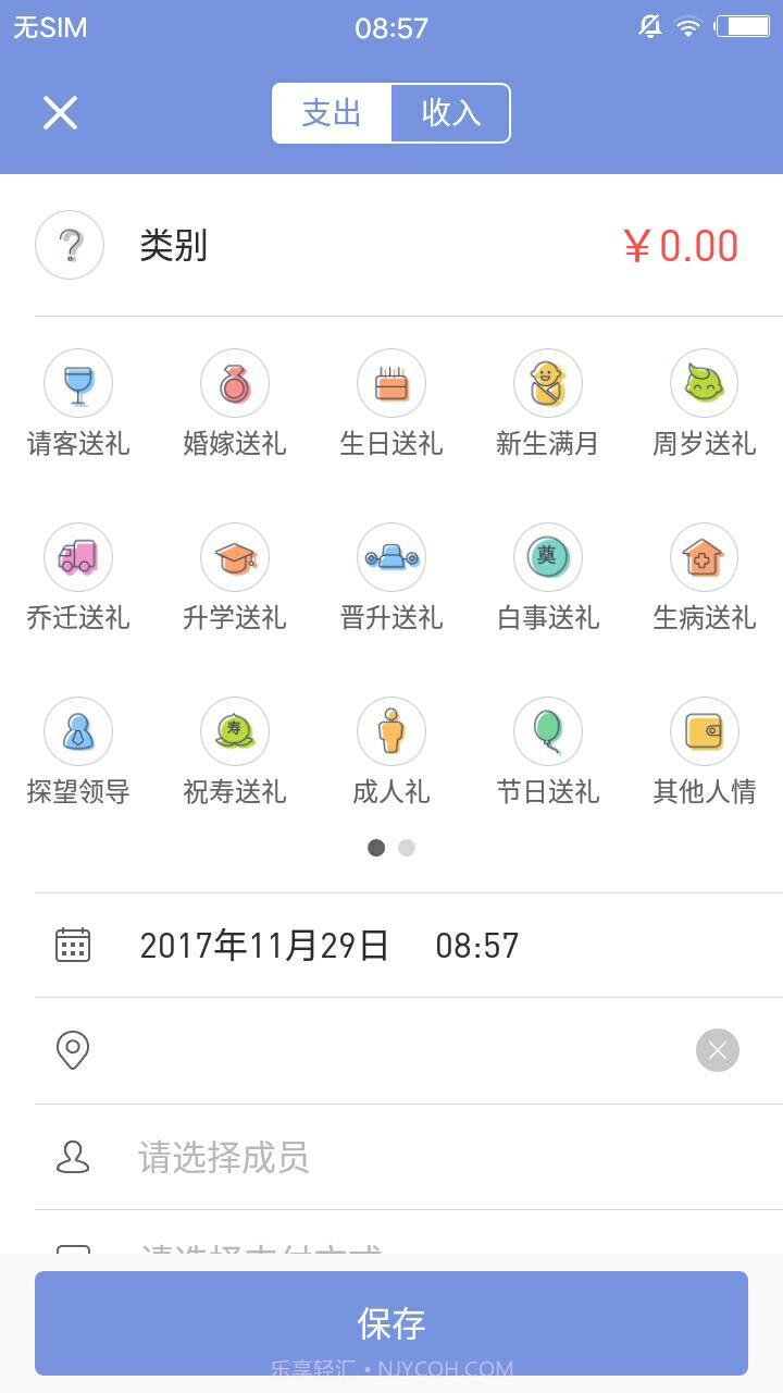 人情记账本app截图6