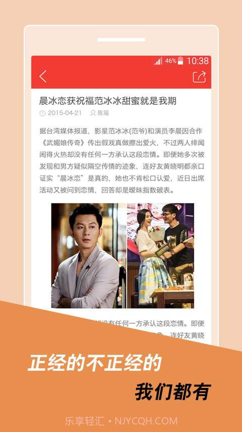 娱乐头条截图3 娱乐头条截图3