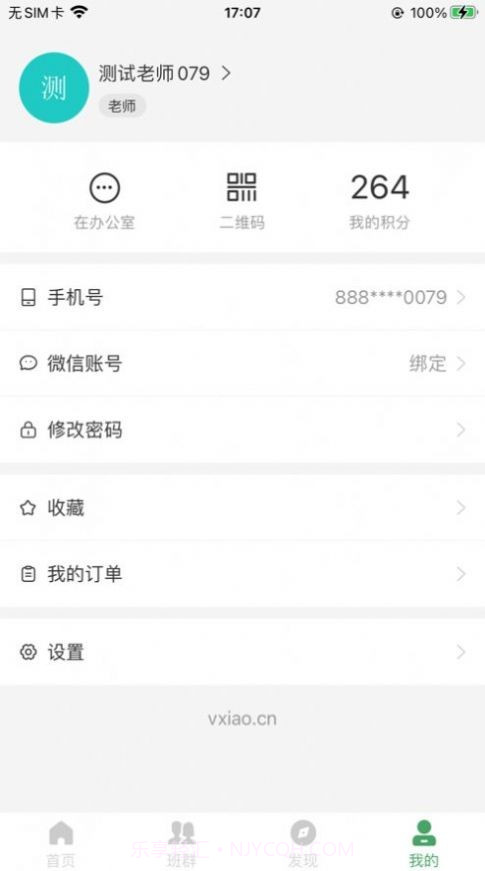 普洱智慧校园截图3 普洱智慧校园截图3