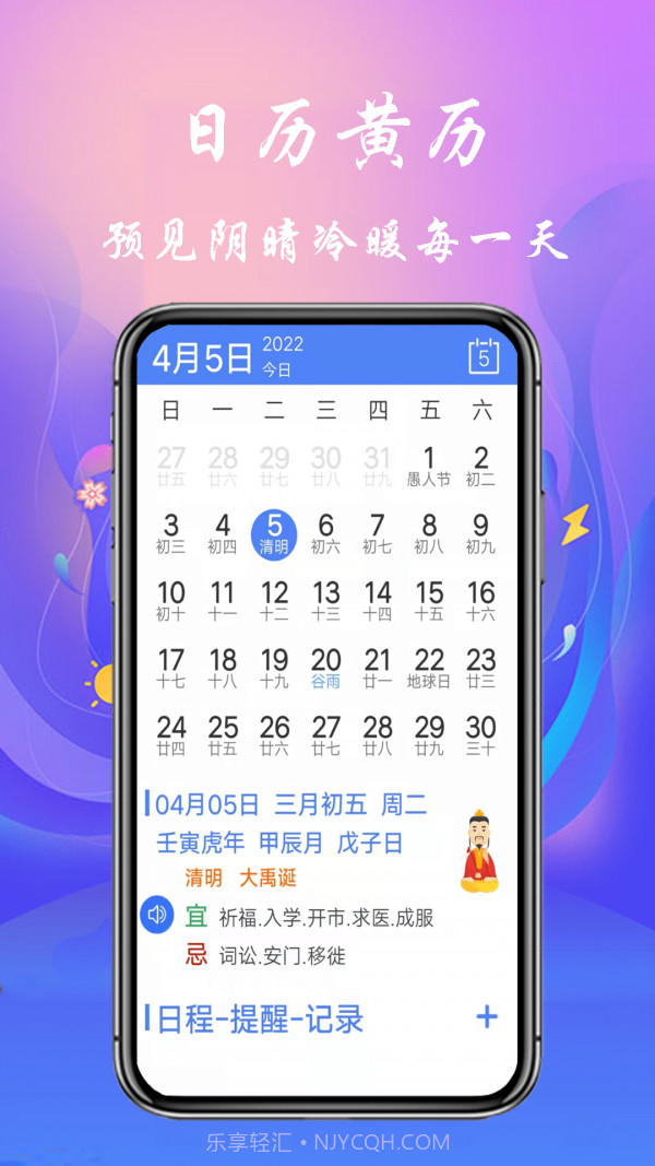 真好天气大字版截图3 真好天气大字版截图3