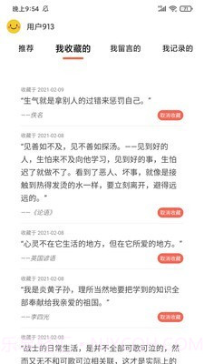 名言好句集截图2