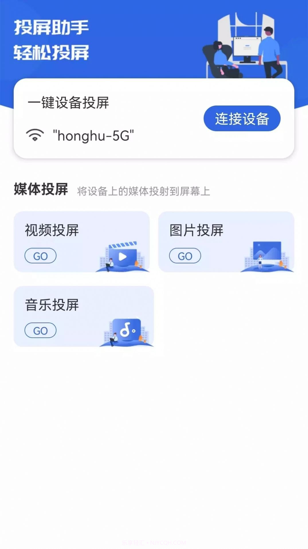 快滑投屏截图3 快滑投屏截图3