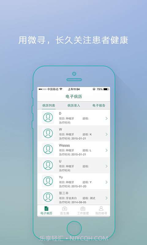 微寻医生管家截图3 微寻医生管家截图3
