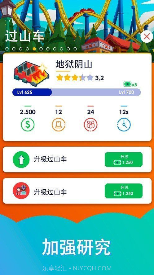 闲置过山车最新版截图1 闲置过山车最新版截图1