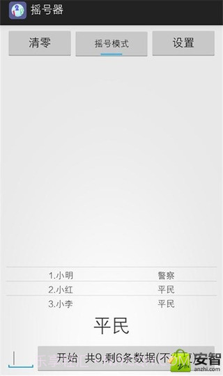 随机摇号器截图5 随机摇号器截图5