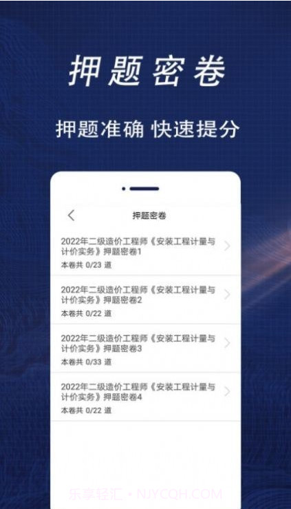 二级造价师全题库截图2 二级造价师全题库截图2