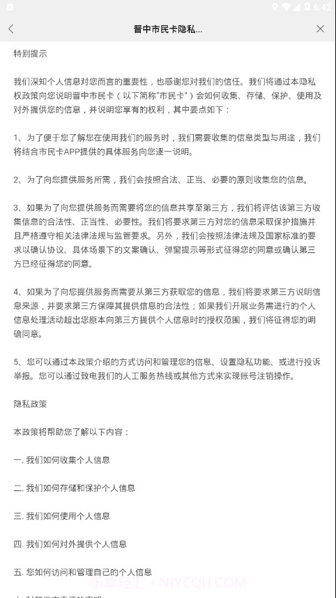 晋中电子市民卡截图4 晋中电子市民卡截图4