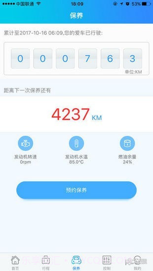 众泰智能截图4 众泰智能截图4