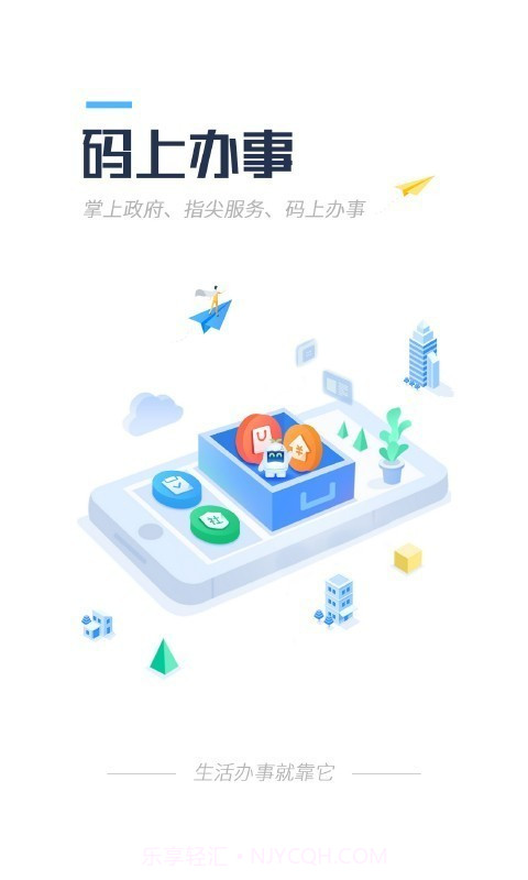 码上办事截图1 码上办事截图1