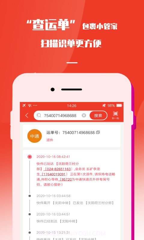 速寄发快递查询截图4 速寄发快递查询截图4