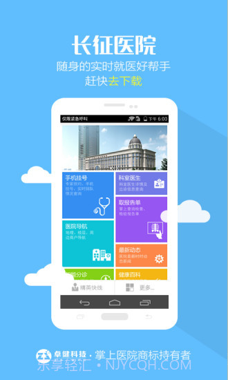 长征医院APP截图3