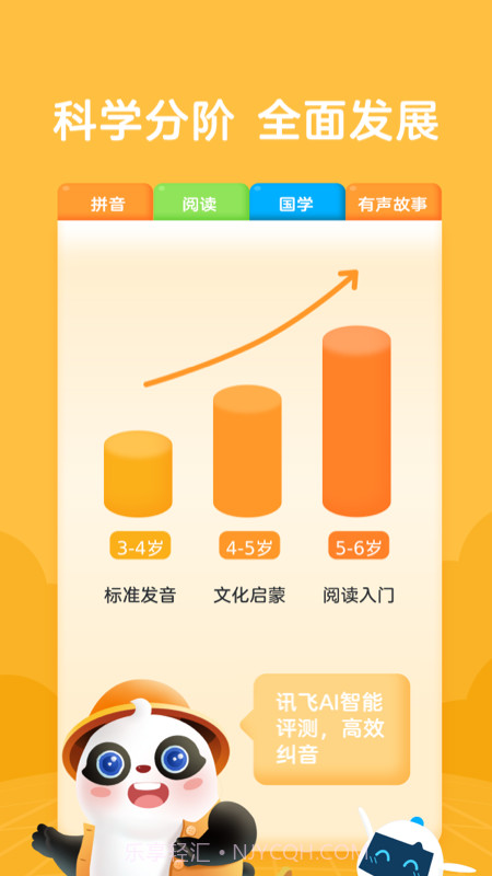 熊小球拼音截图3 熊小球拼音截图3