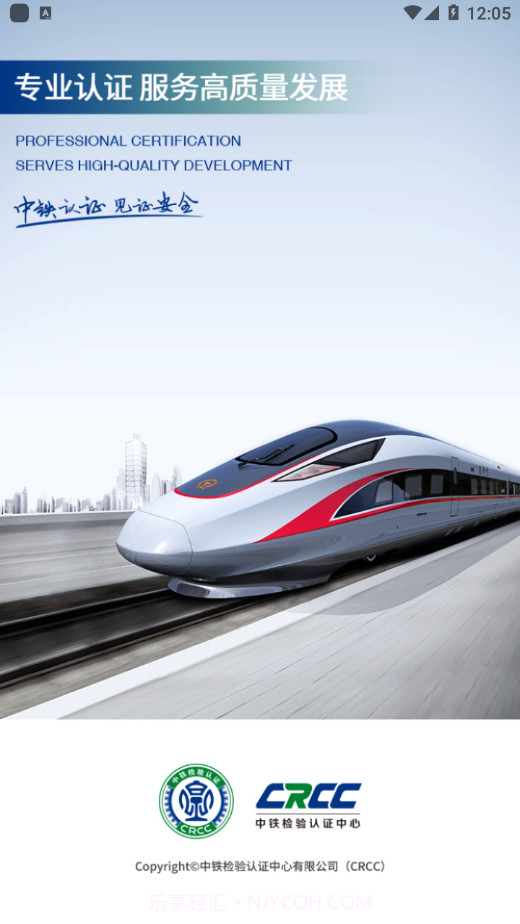 中铁认证截图1 中铁认证截图1