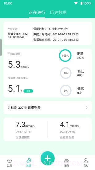 乐糖生活颐健安截图3 乐糖生活颐健安截图3