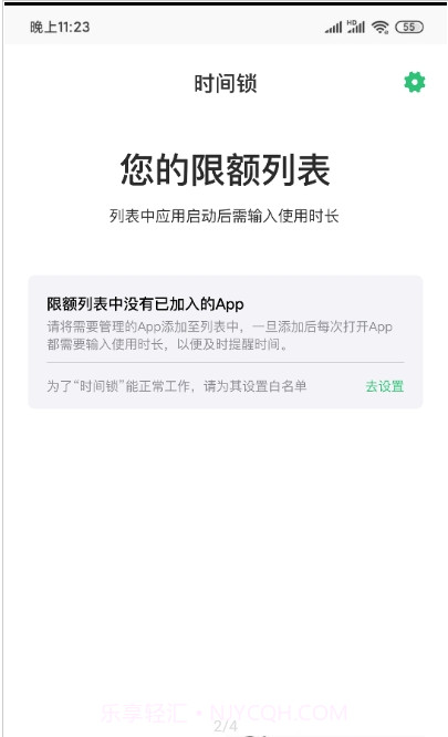 何同学的时间锁截图2