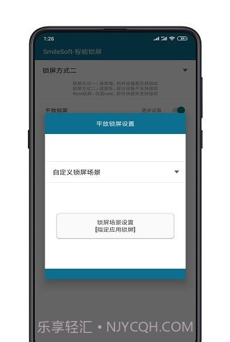 手机智能锁屏截图3
