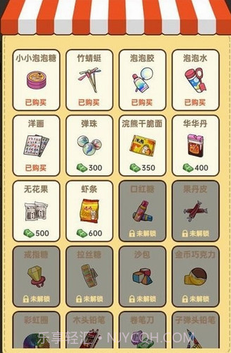 有家小卖部截图1