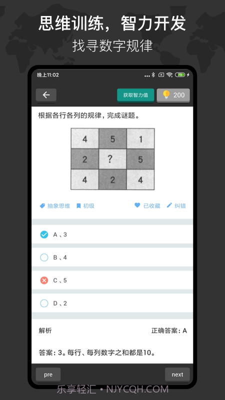 多练思维训练截图1